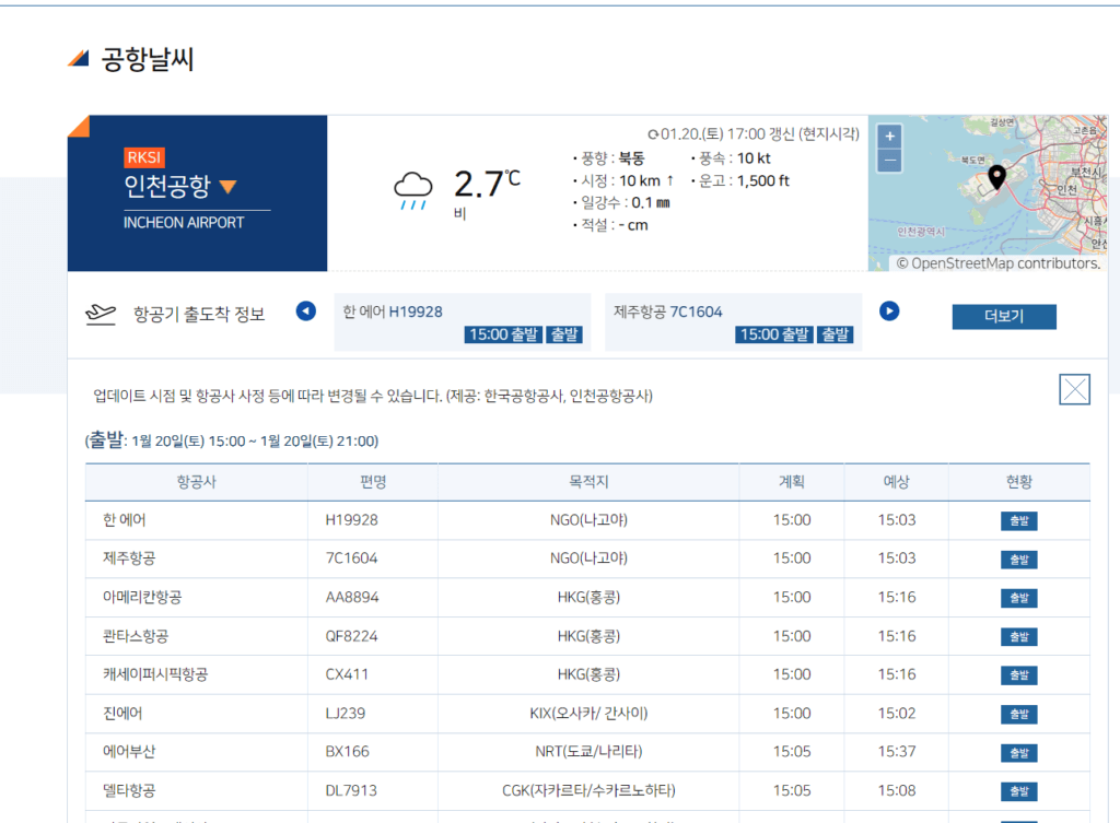 항공기상청 홈페이지 바로가기