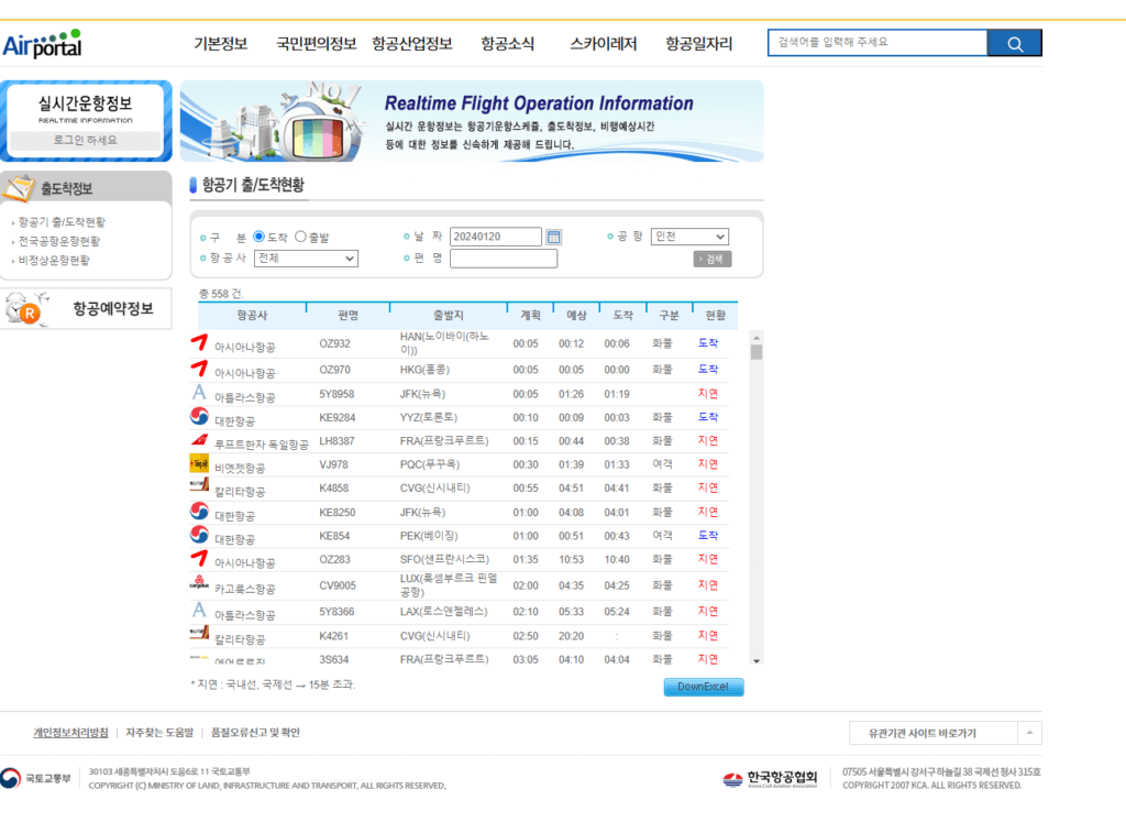 항공정보포털 조회하기